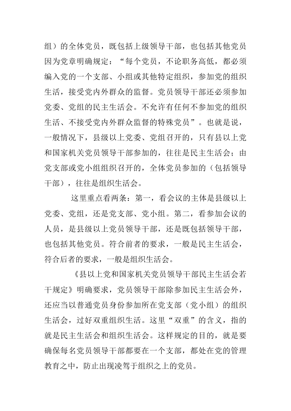 民主生活会和组织生活会的五大区别你能分清吗？.docx_第2页