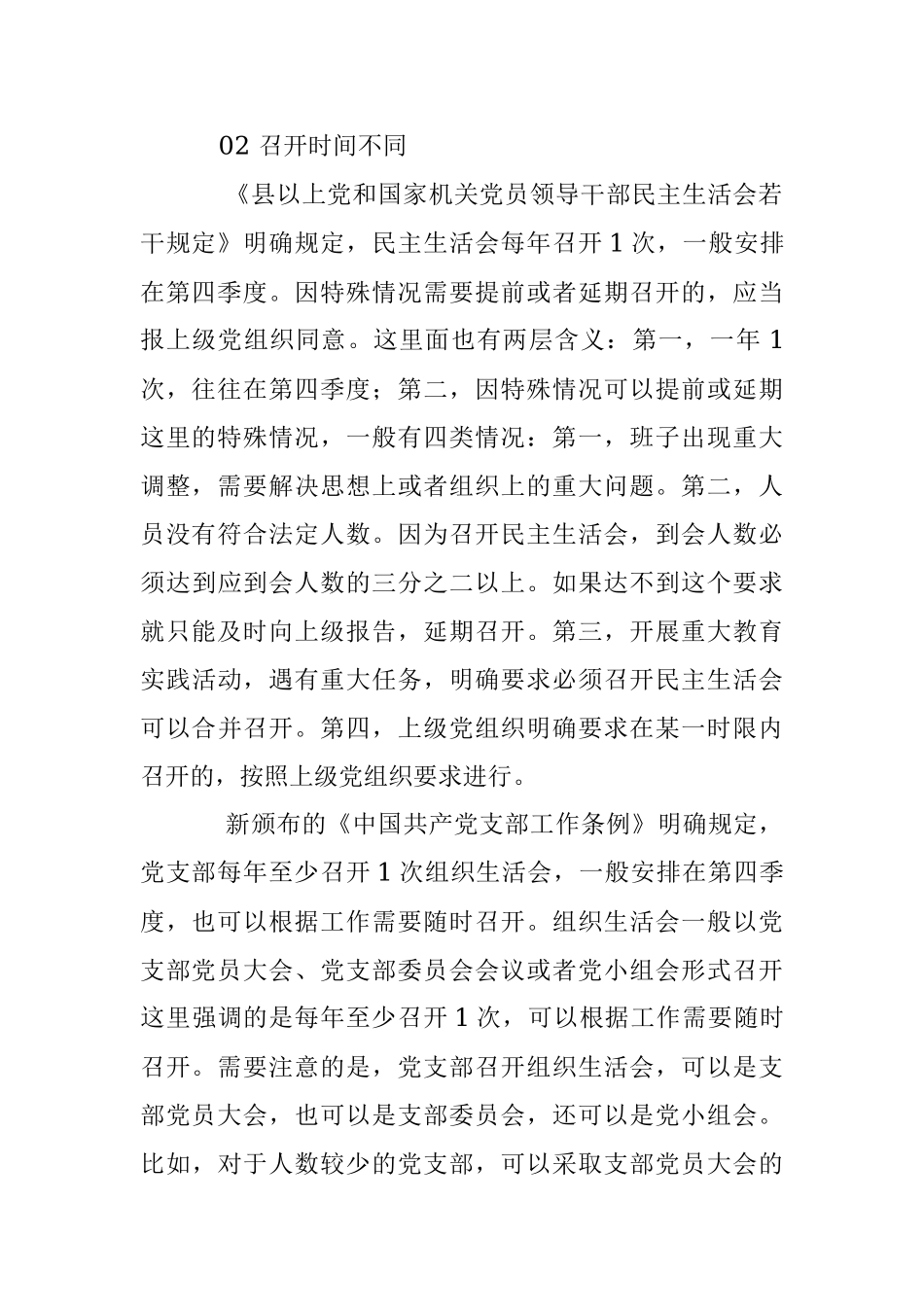 民主生活会和组织生活会的五大区别你能分清吗？.docx_第3页