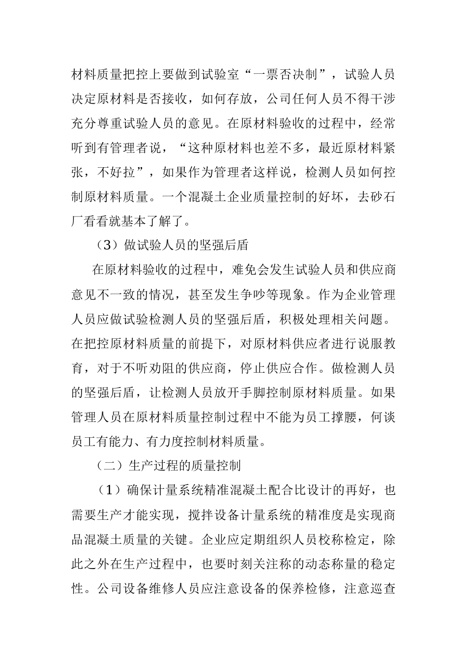 混凝土质量控制措施2.docx_第3页