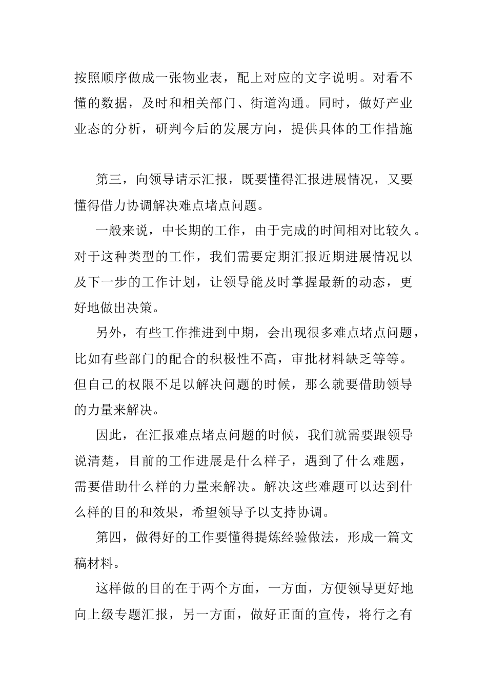 让领导眼前一亮的工作汇报技巧.docx_第2页