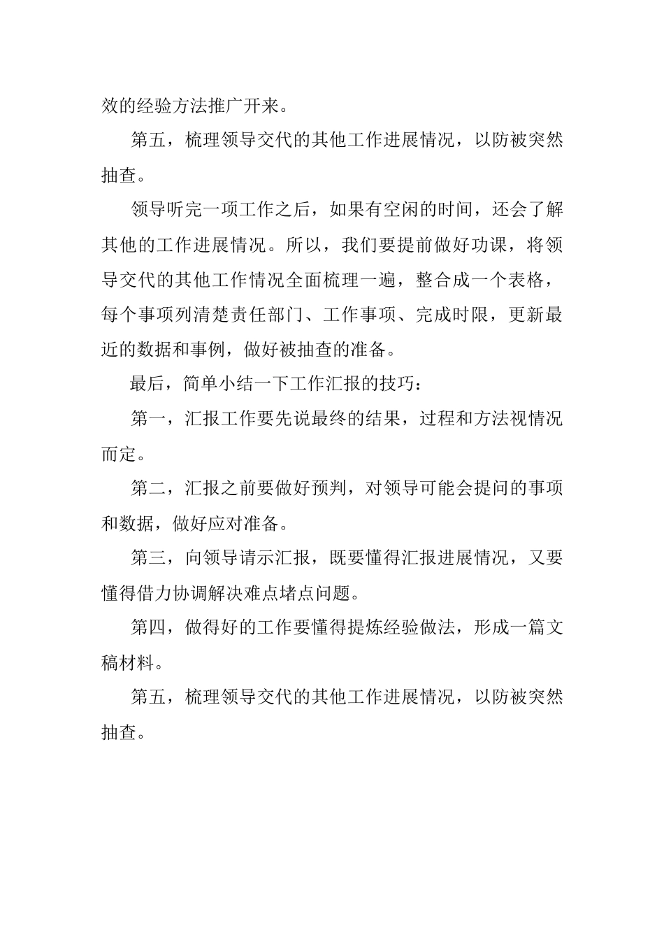 让领导眼前一亮的工作汇报技巧.docx_第3页