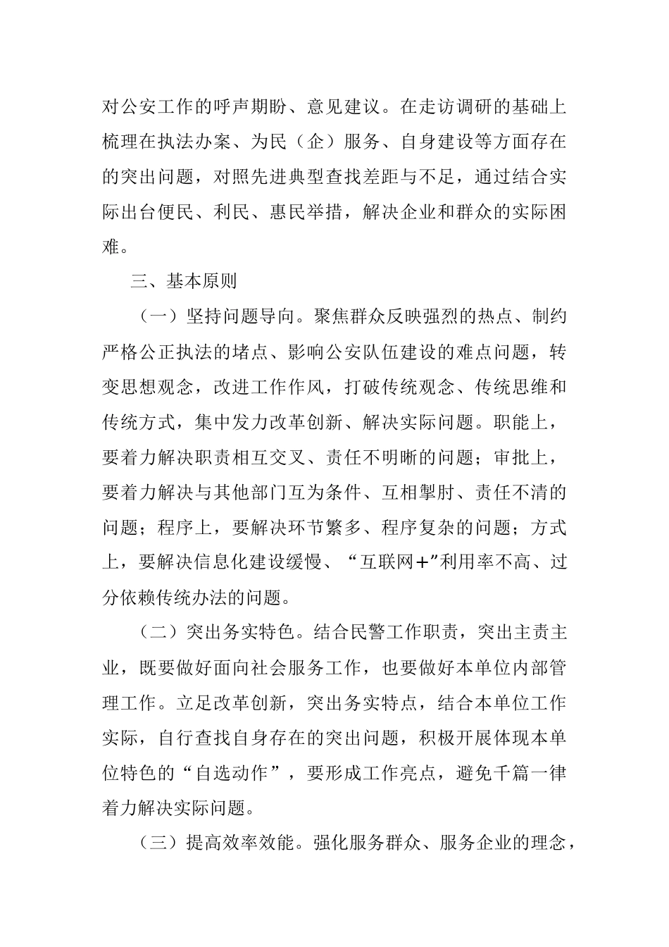 派出所政法队伍教育整顿“我为群众办实事”主题活动实施方案.docx_第2页