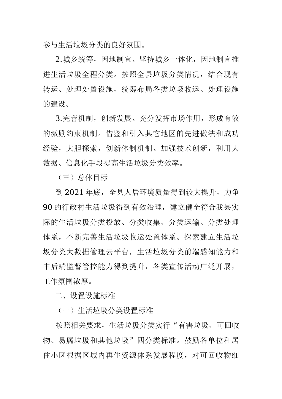 生活垃圾分类工作实施方案.docx_第2页