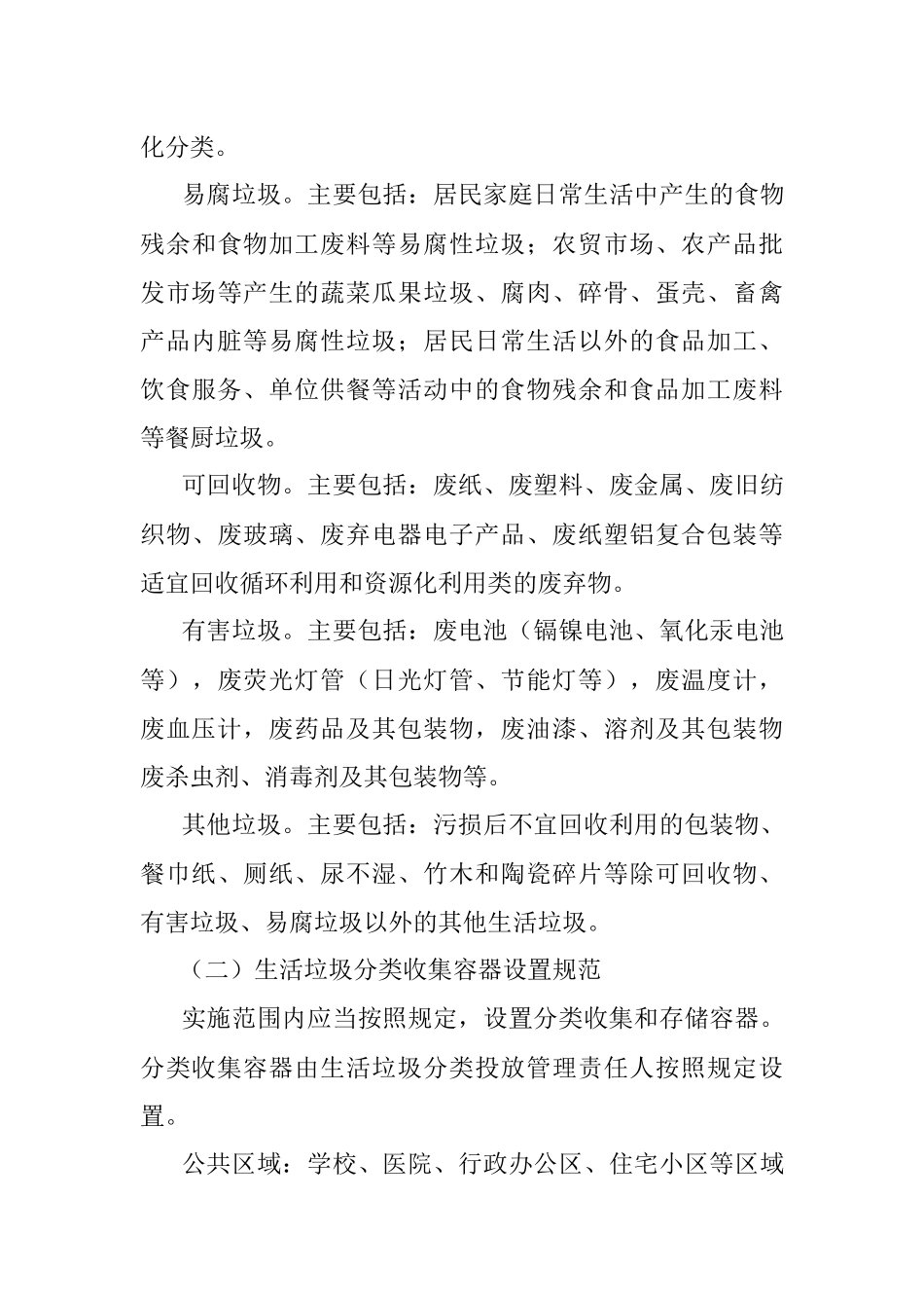 生活垃圾分类工作实施方案.docx_第3页