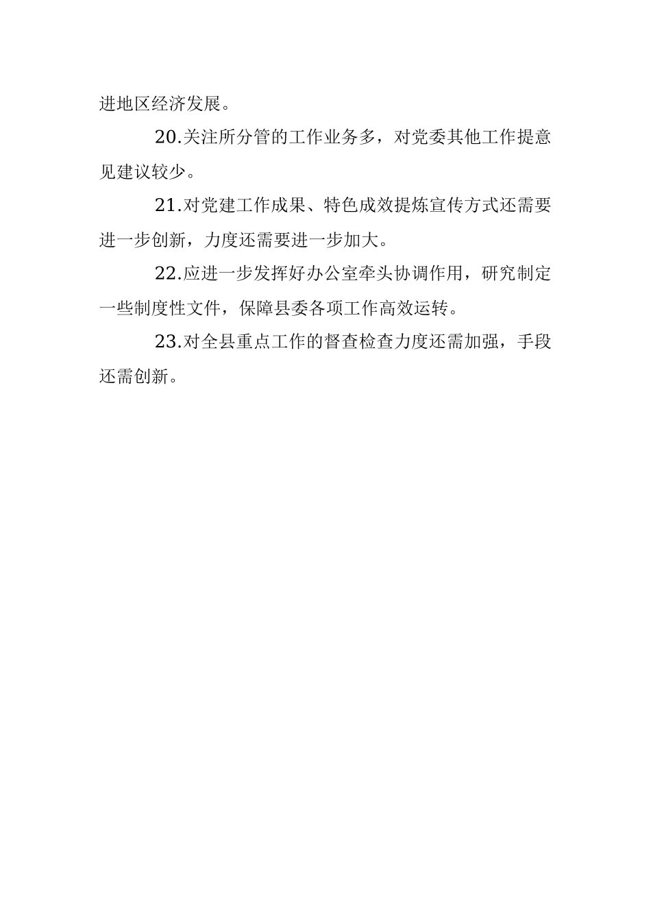 班子成员2022年度民主生活会批评意见汇集整理.docx_第3页