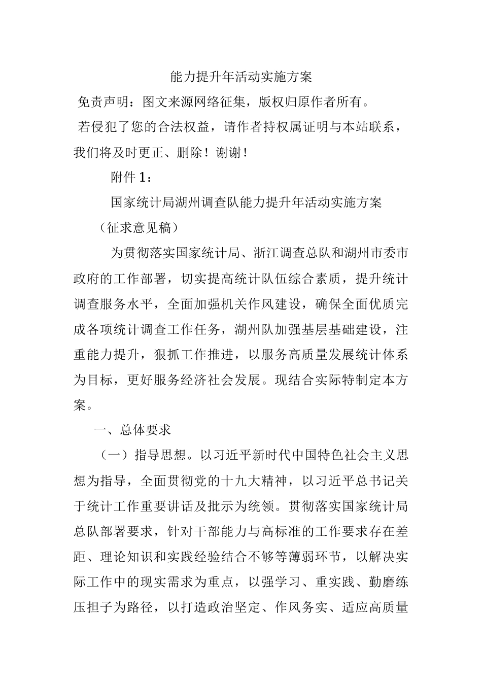 能力提升年活动实施方案.docx_第1页
