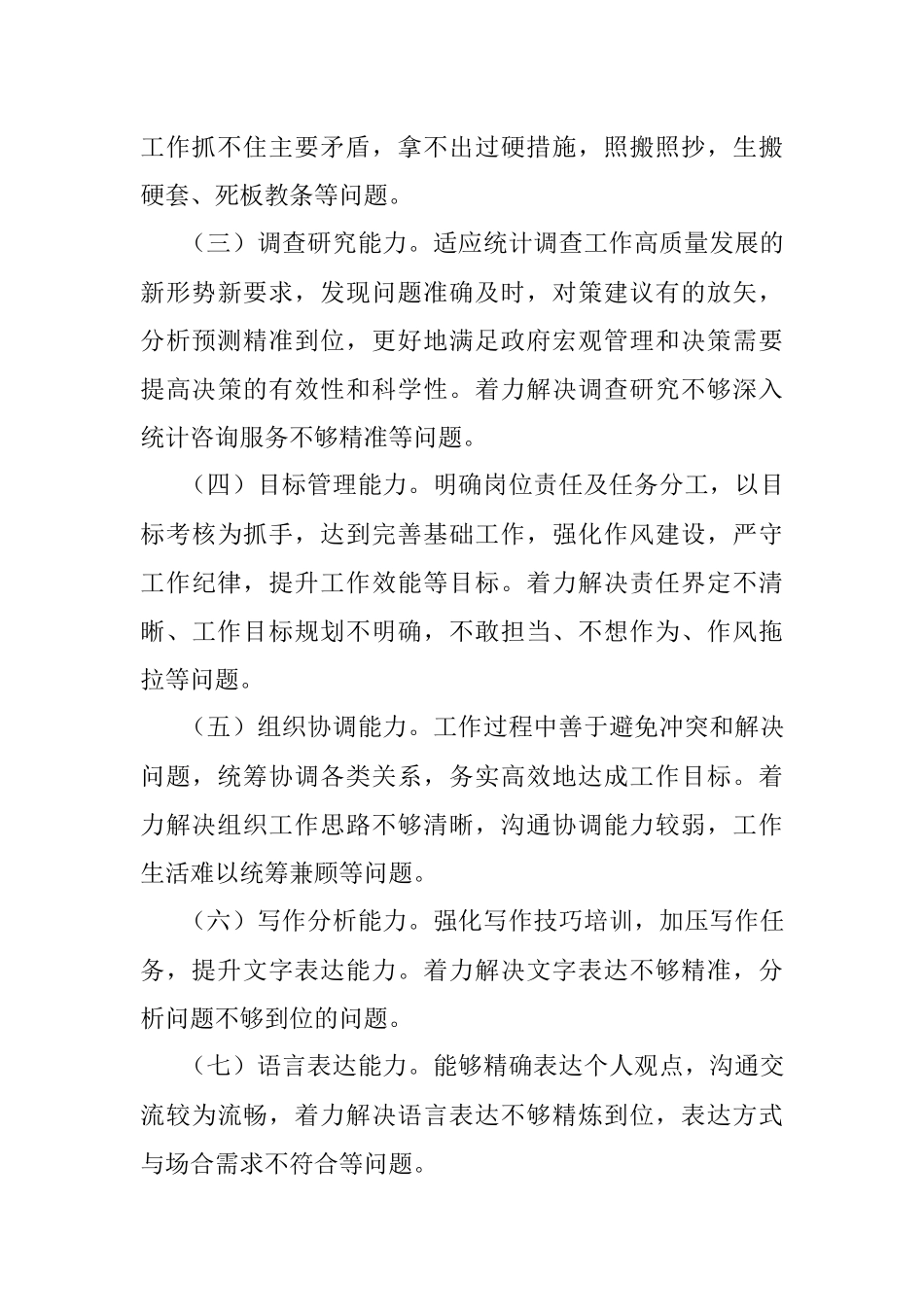 能力提升年活动实施方案.docx_第3页