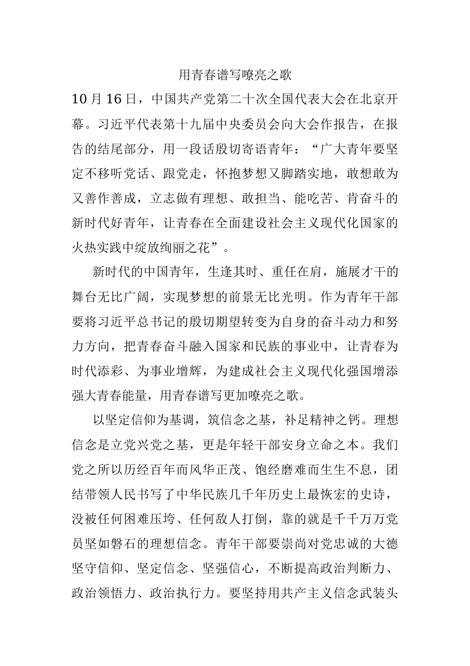 用青春谱写嘹亮之歌.docx_第1页