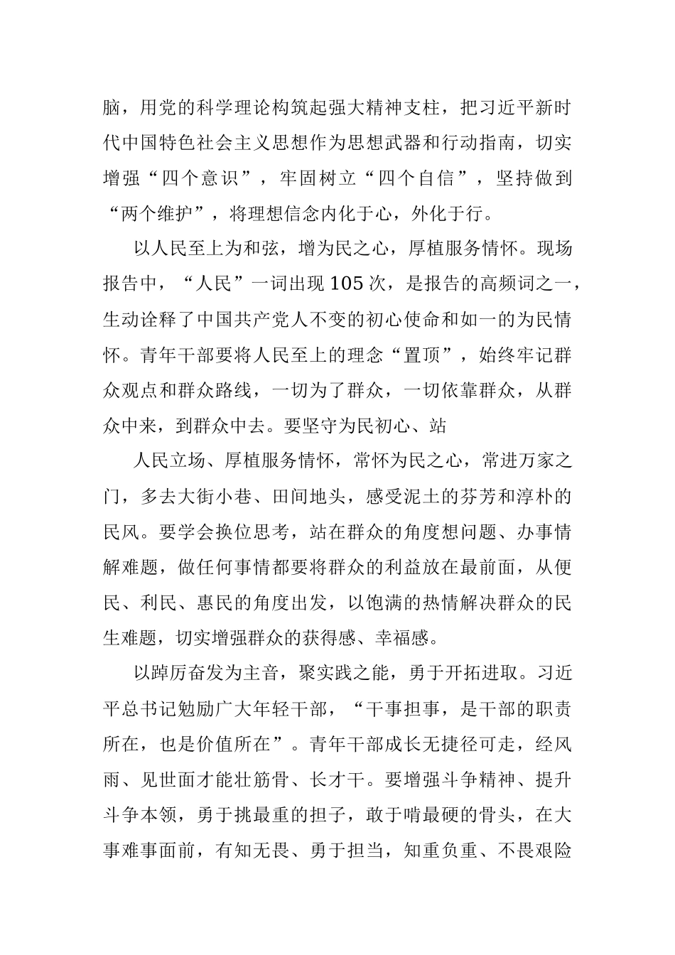 用青春谱写嘹亮之歌.docx_第2页