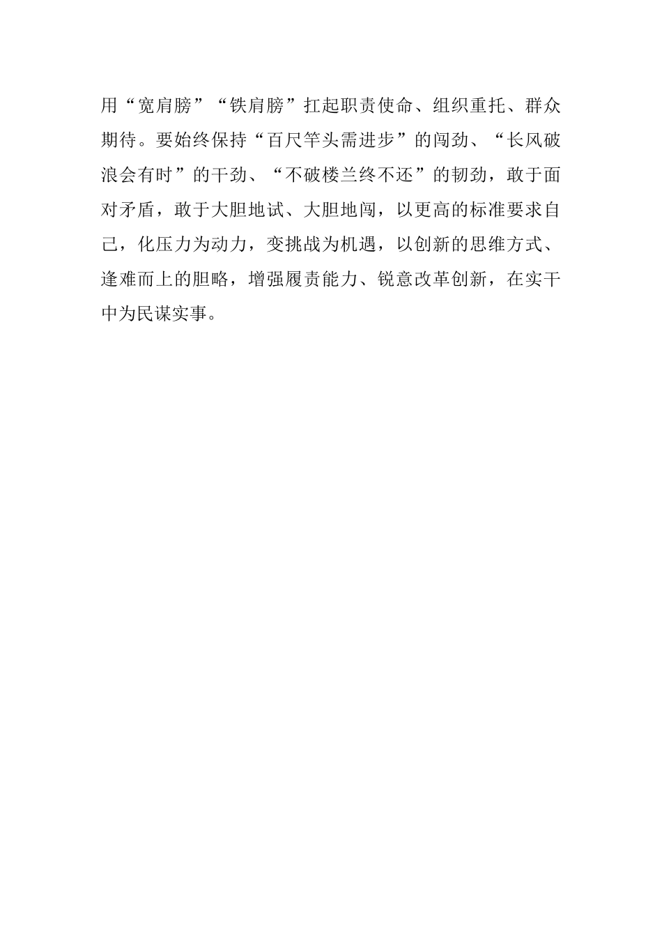 用青春谱写嘹亮之歌.docx_第3页