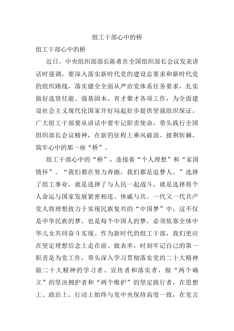 组工干部心中的桥.docx_第1页
