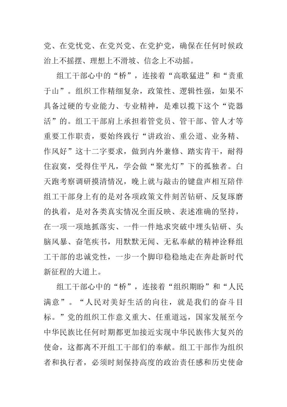 组工干部心中的桥.docx_第2页