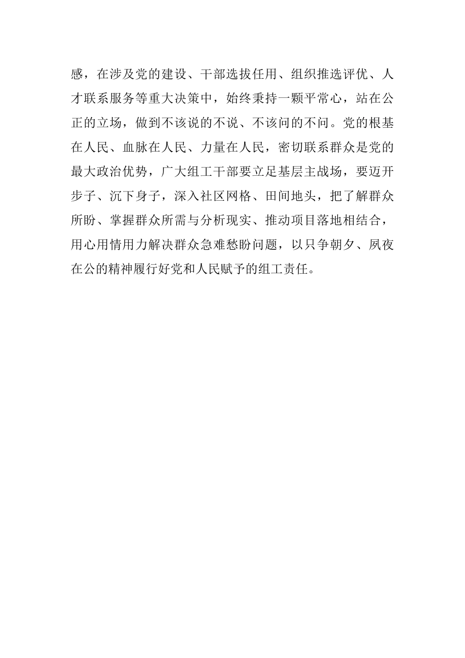 组工干部心中的桥.docx_第3页