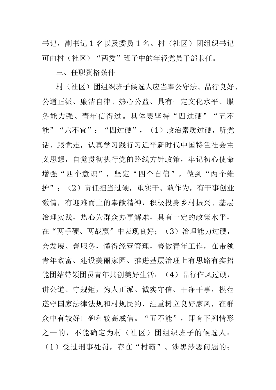 汤浦镇村（社区）团组织换届选举工作实施方案.docx_第2页