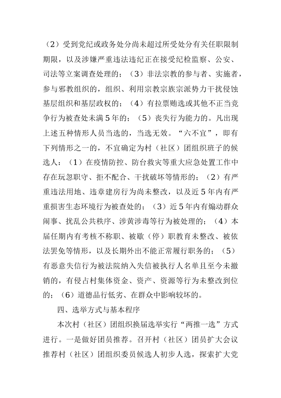 汤浦镇村（社区）团组织换届选举工作实施方案.docx_第3页