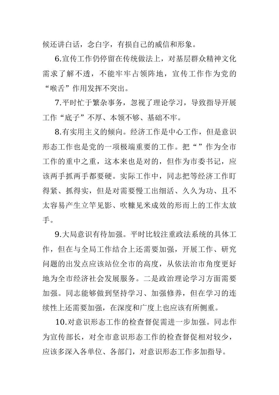 生活会自我批评和相互批评意见汇总征求意见建议（100条）.docx_第2页