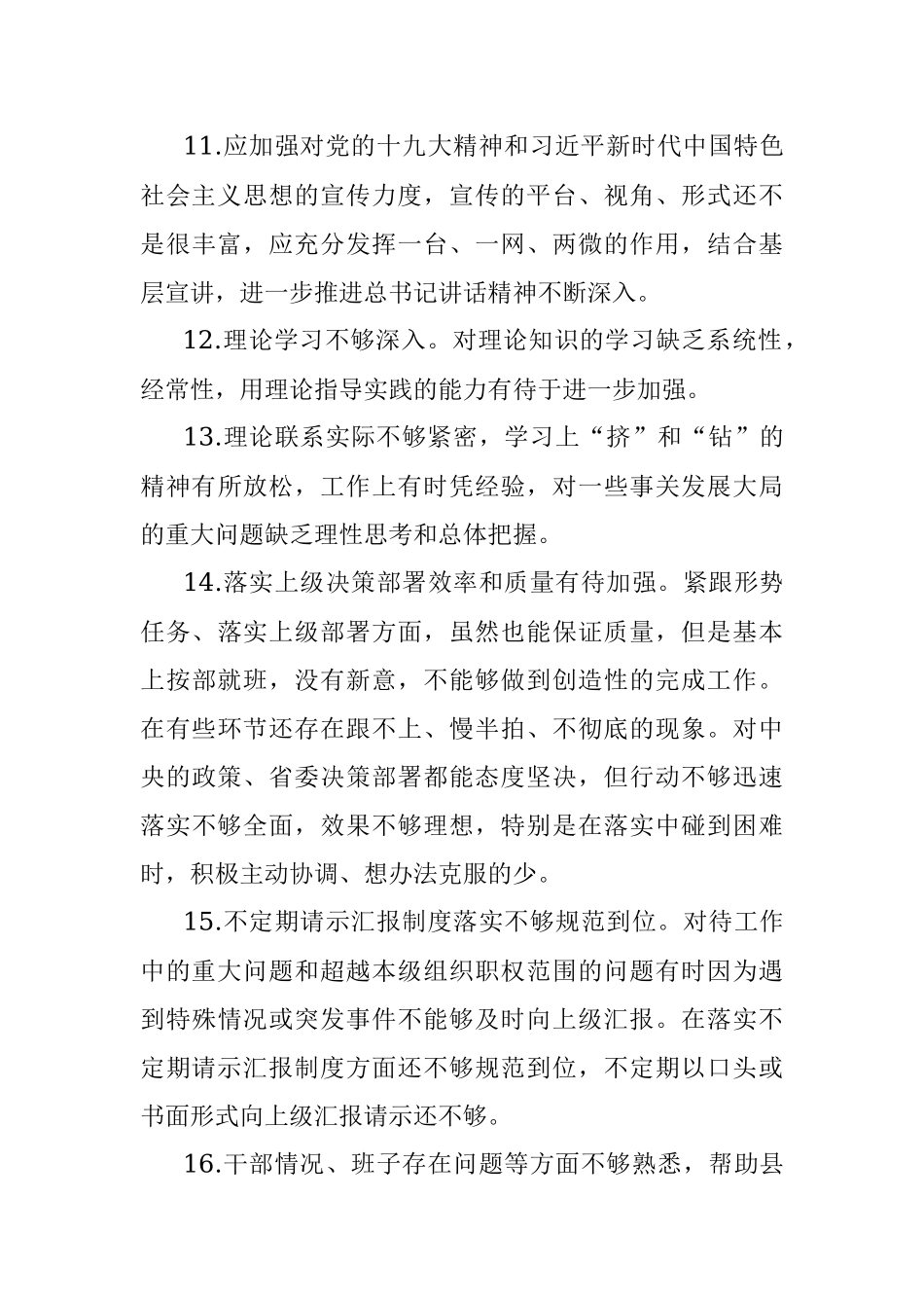 生活会自我批评和相互批评意见汇总征求意见建议（100条）.docx_第3页