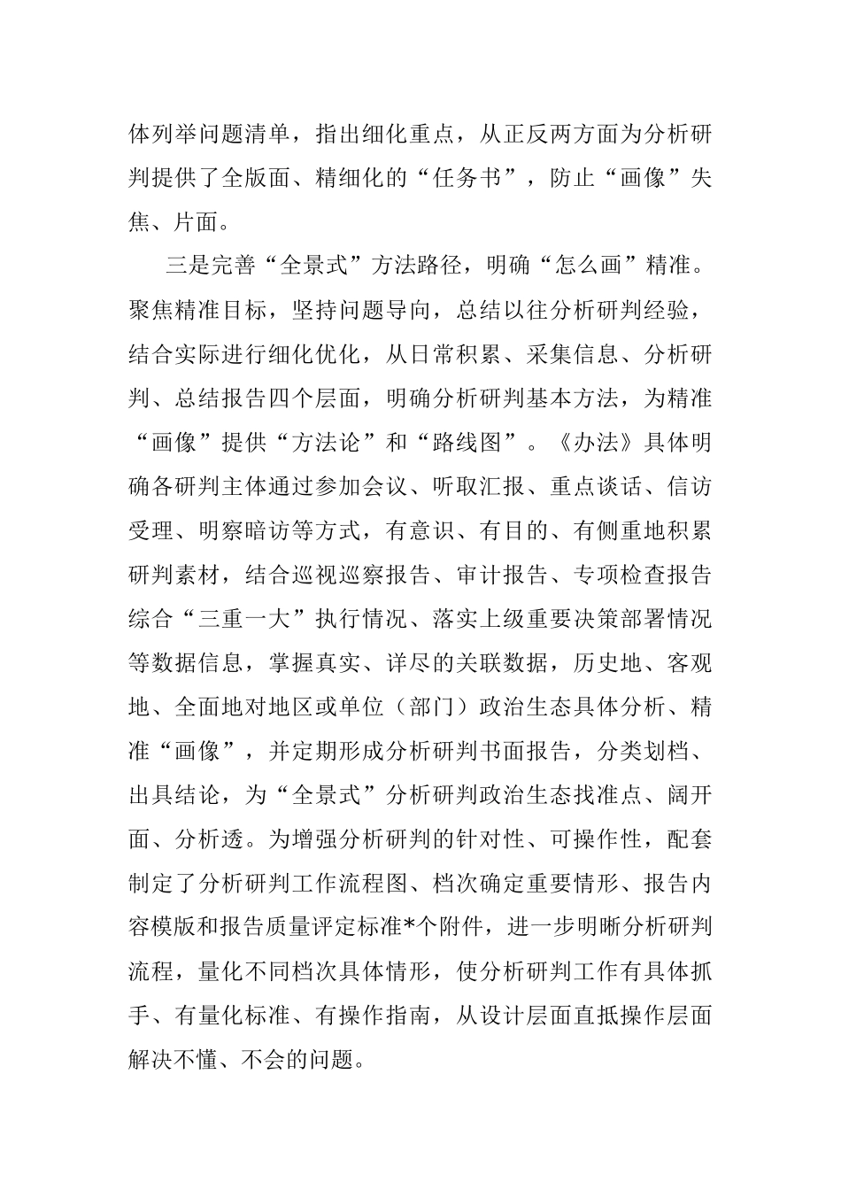 聚焦精准画像建立常态化政治生态分析研判机制.docx_第3页