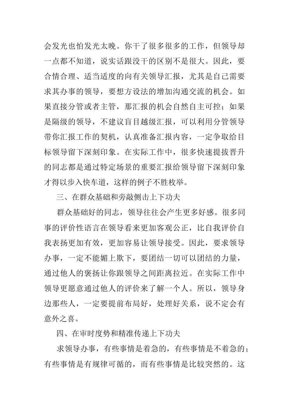 求领导办事怎样布局才能取得效果？.docx_第2页