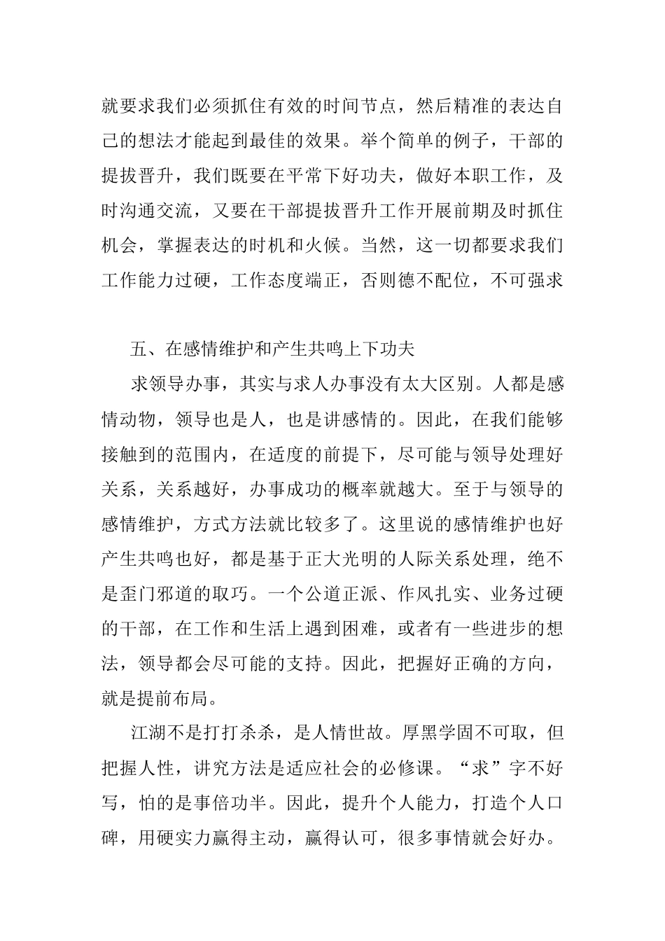 求领导办事怎样布局才能取得效果？.docx_第3页