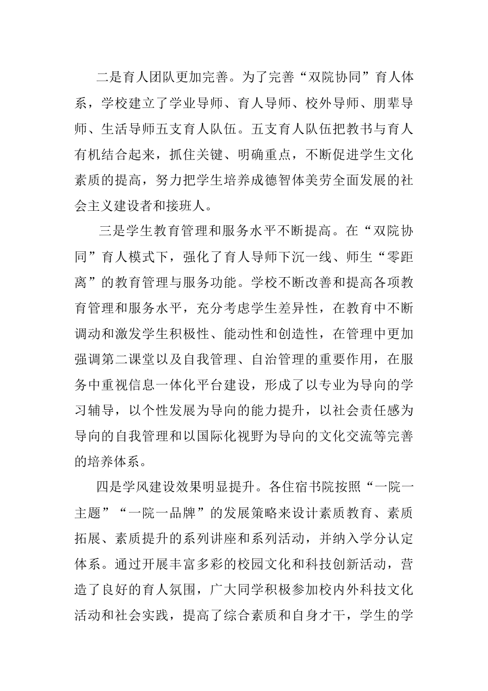 理事长在书院制育人模式改革培训班开幕式上的致辞.docx_第2页