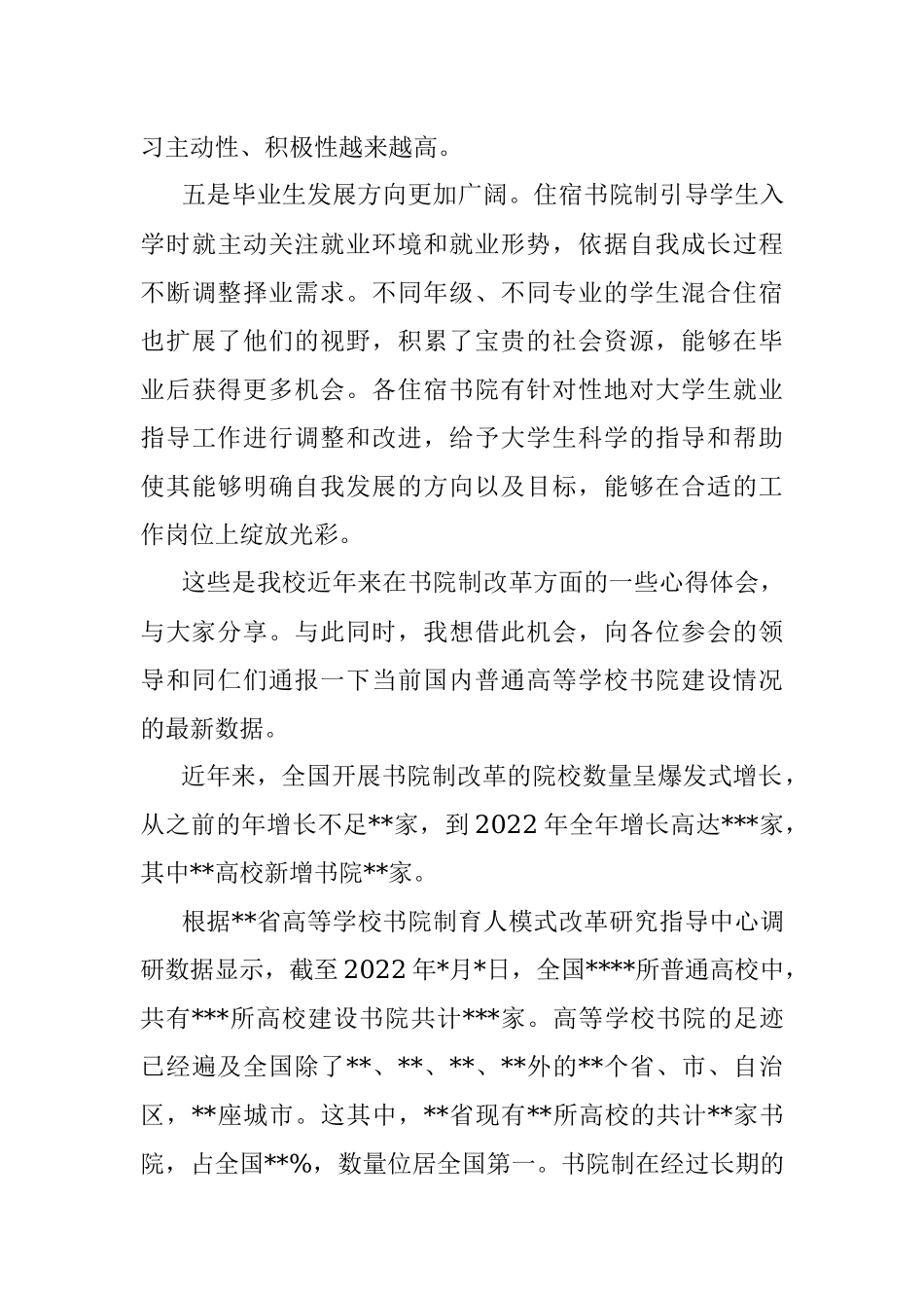 理事长在书院制育人模式改革培训班开幕式上的致辞.docx_第3页