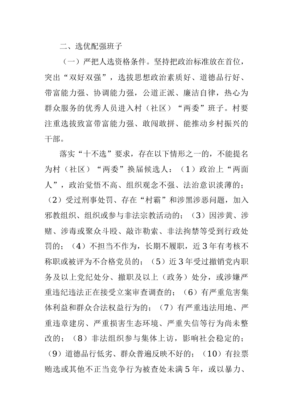 皂头镇村党组织和第十一届村（居）民委员会换届选举工作实施方案.docx_第3页