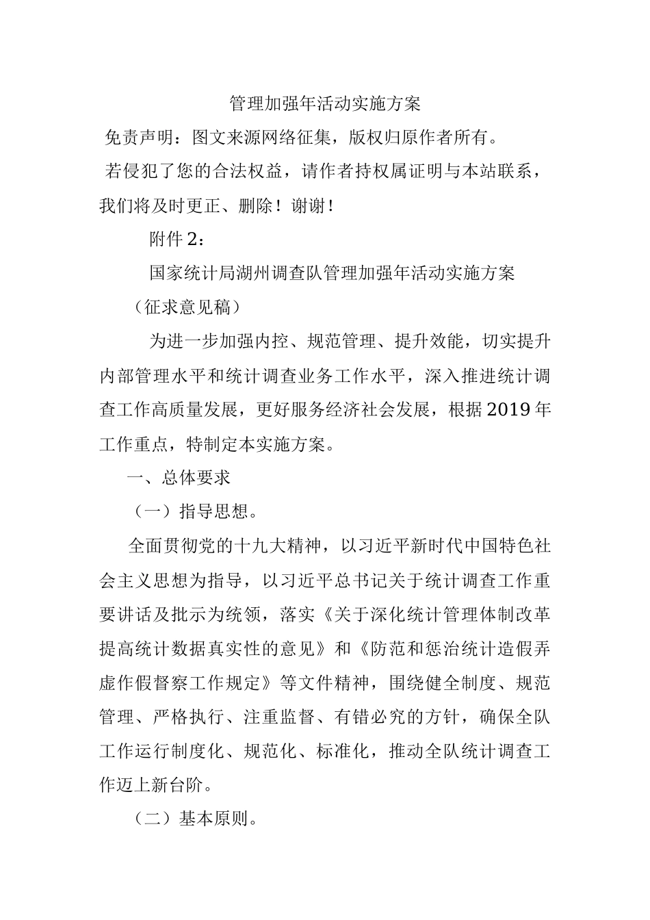 管理加强年活动实施方案.docx_第1页