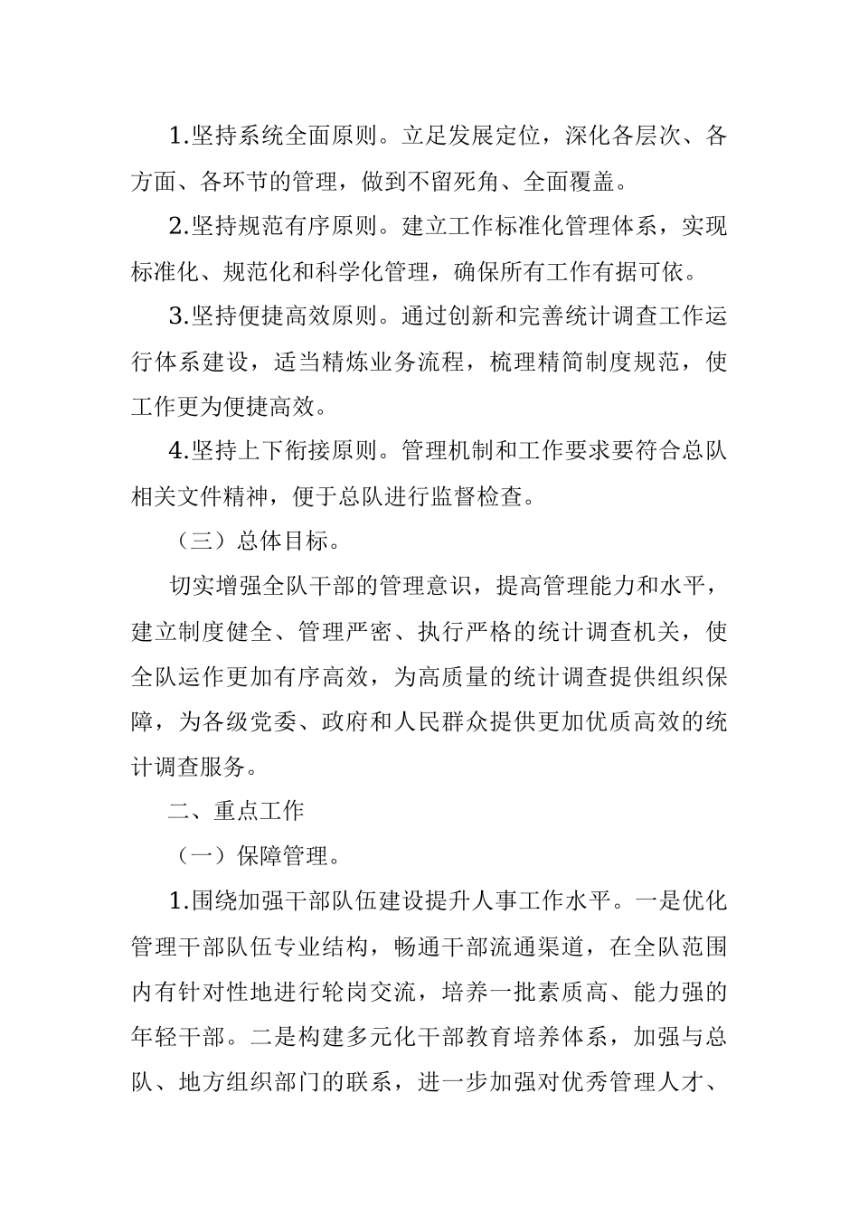 管理加强年活动实施方案.docx_第2页