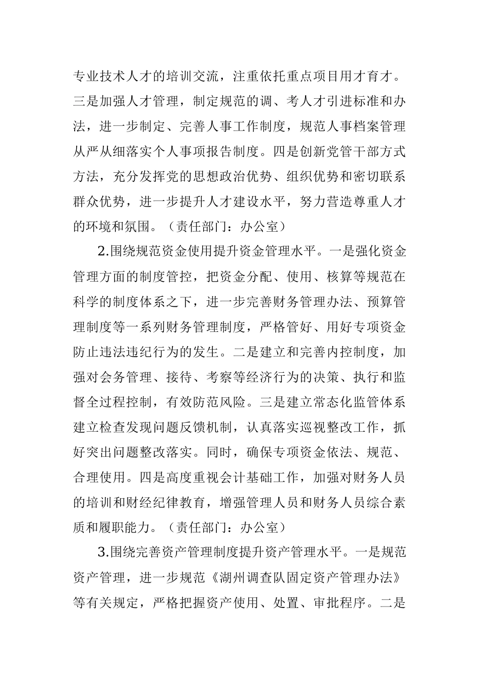 管理加强年活动实施方案.docx_第3页