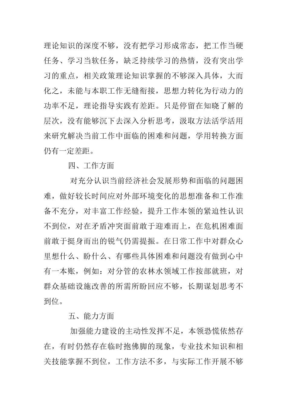组织生活会个人问题清单.docx_第2页