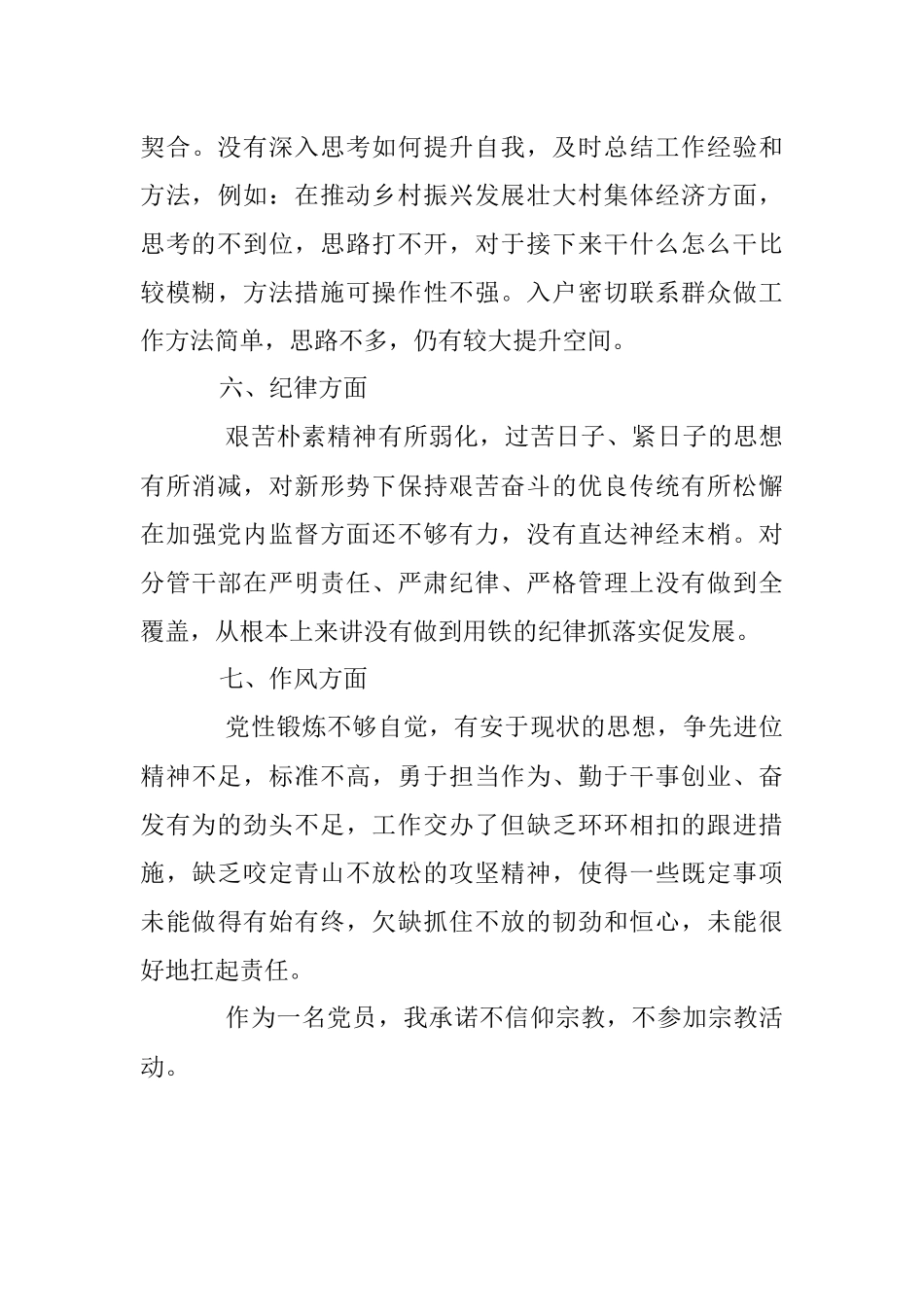 组织生活会个人问题清单.docx_第3页