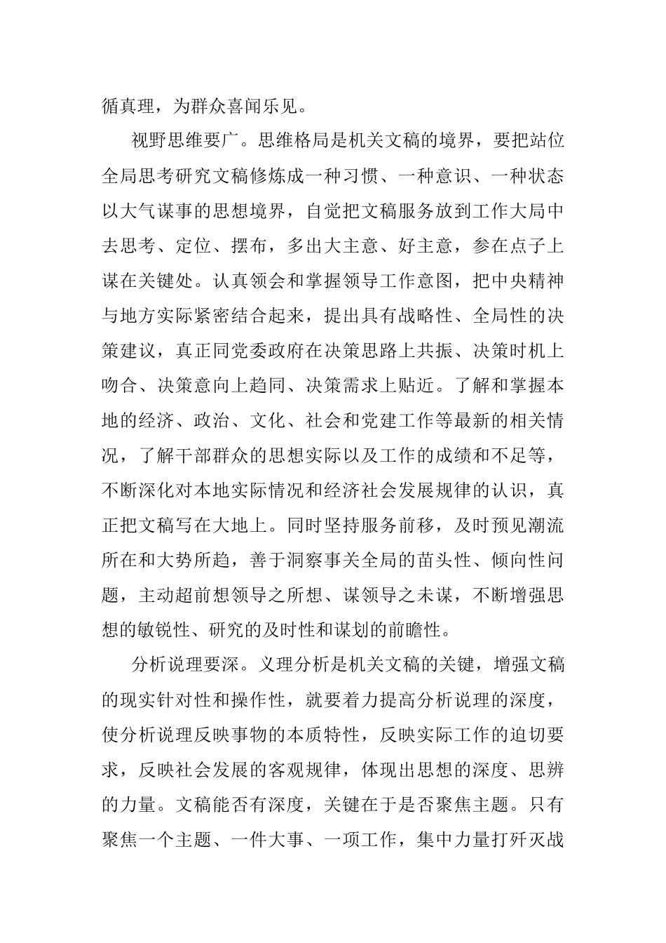 谈机关文稿之立意标准.docx_第2页