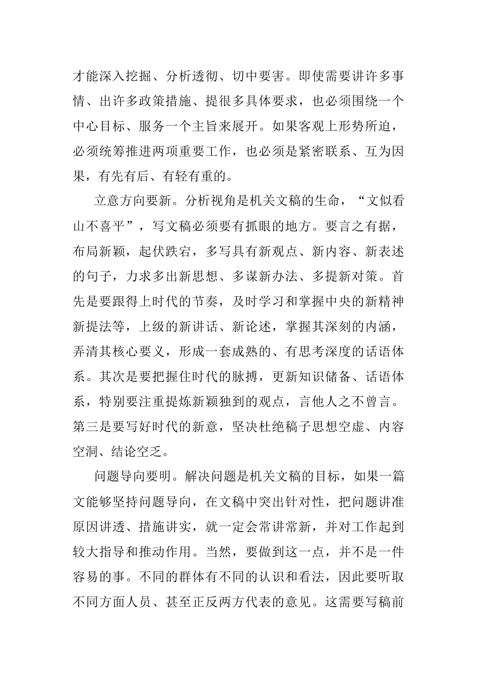 谈机关文稿之立意标准.docx_第3页