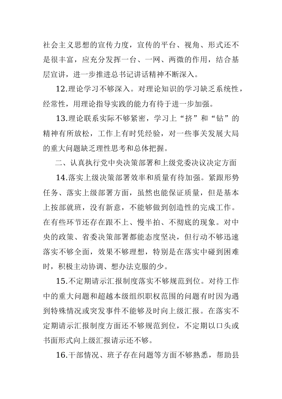 民主生活会问题查摆梳理106条.docx_第3页