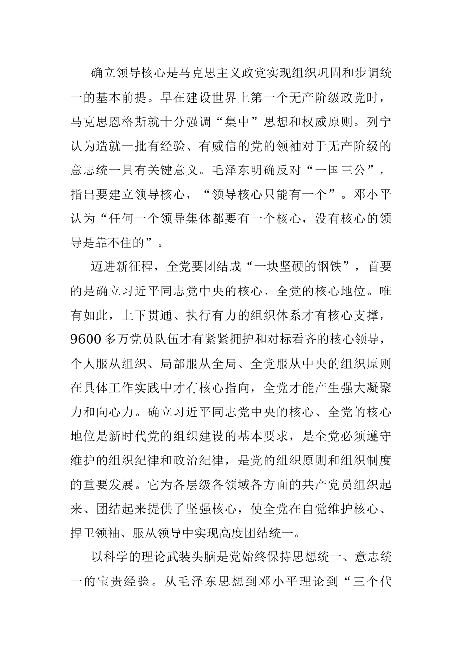 深刻领会“两个确立”的决定性意义 为实现社会主义现代化而团结奋斗.docx_第2页