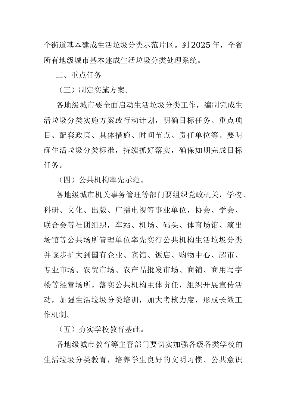 深入开展生活垃圾分类工作实施方案.docx_第2页