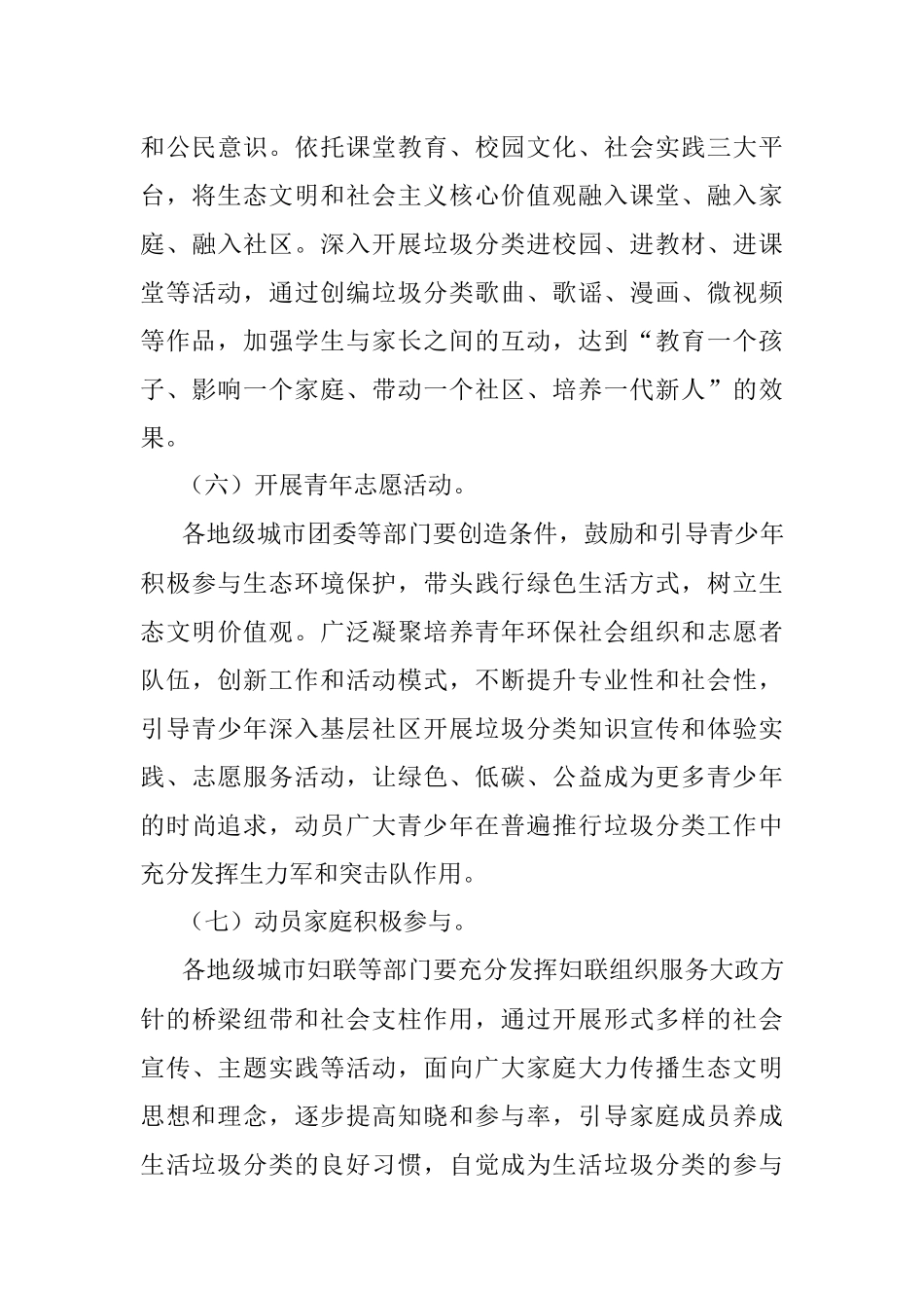 深入开展生活垃圾分类工作实施方案.docx_第3页