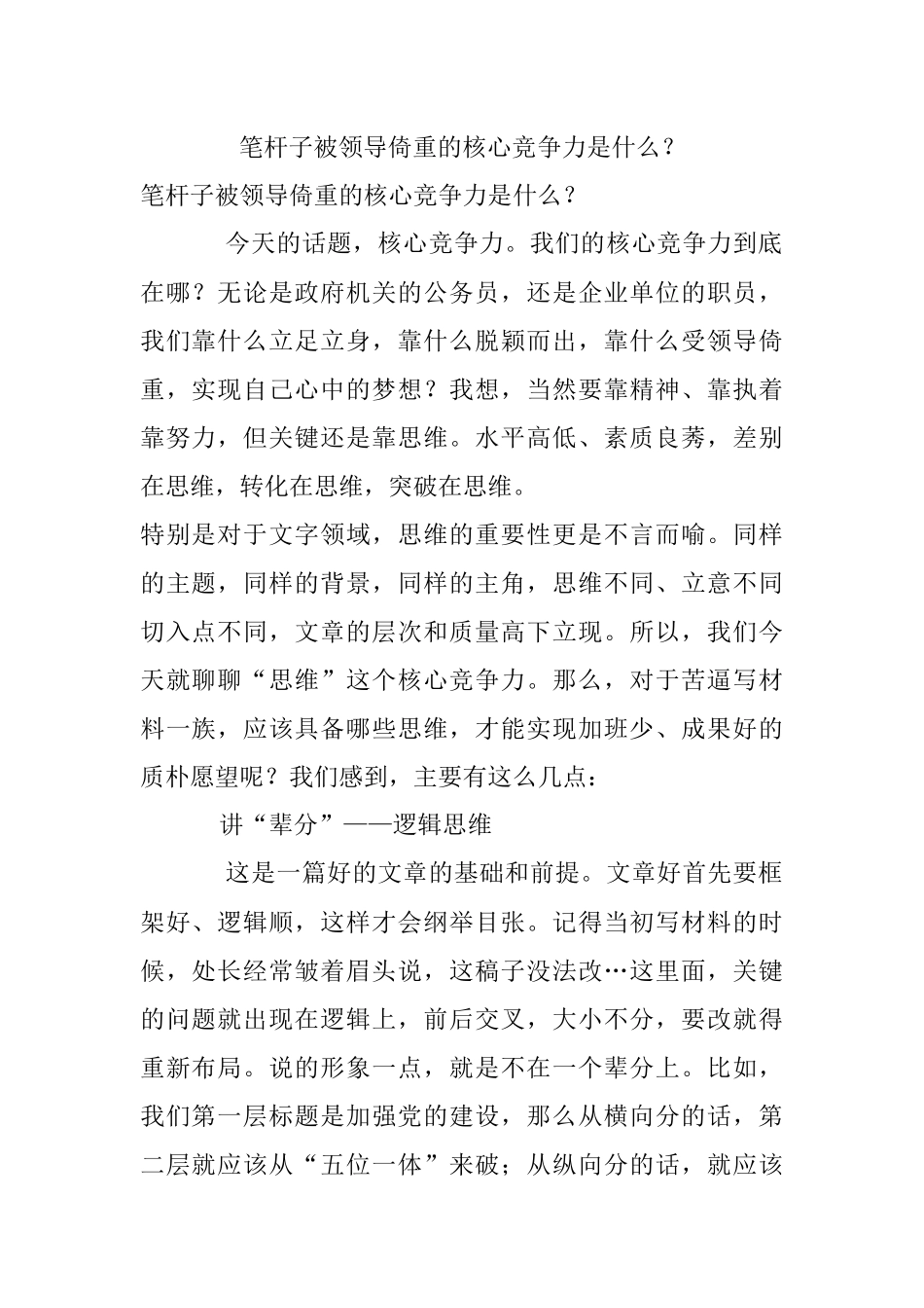 笔杆子被领导倚重的核心竞争力是什么？.docx_第1页