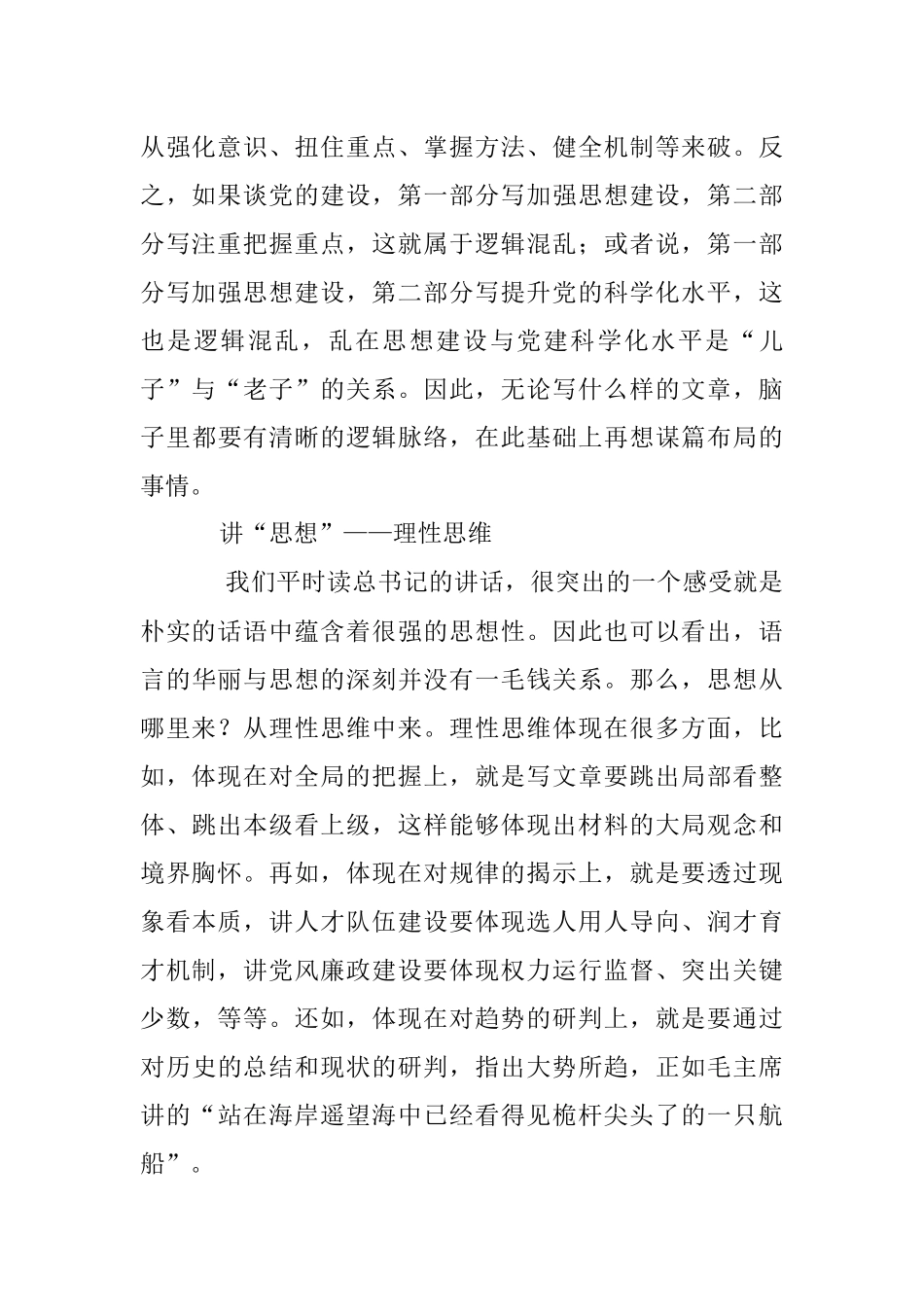 笔杆子被领导倚重的核心竞争力是什么？.docx_第2页