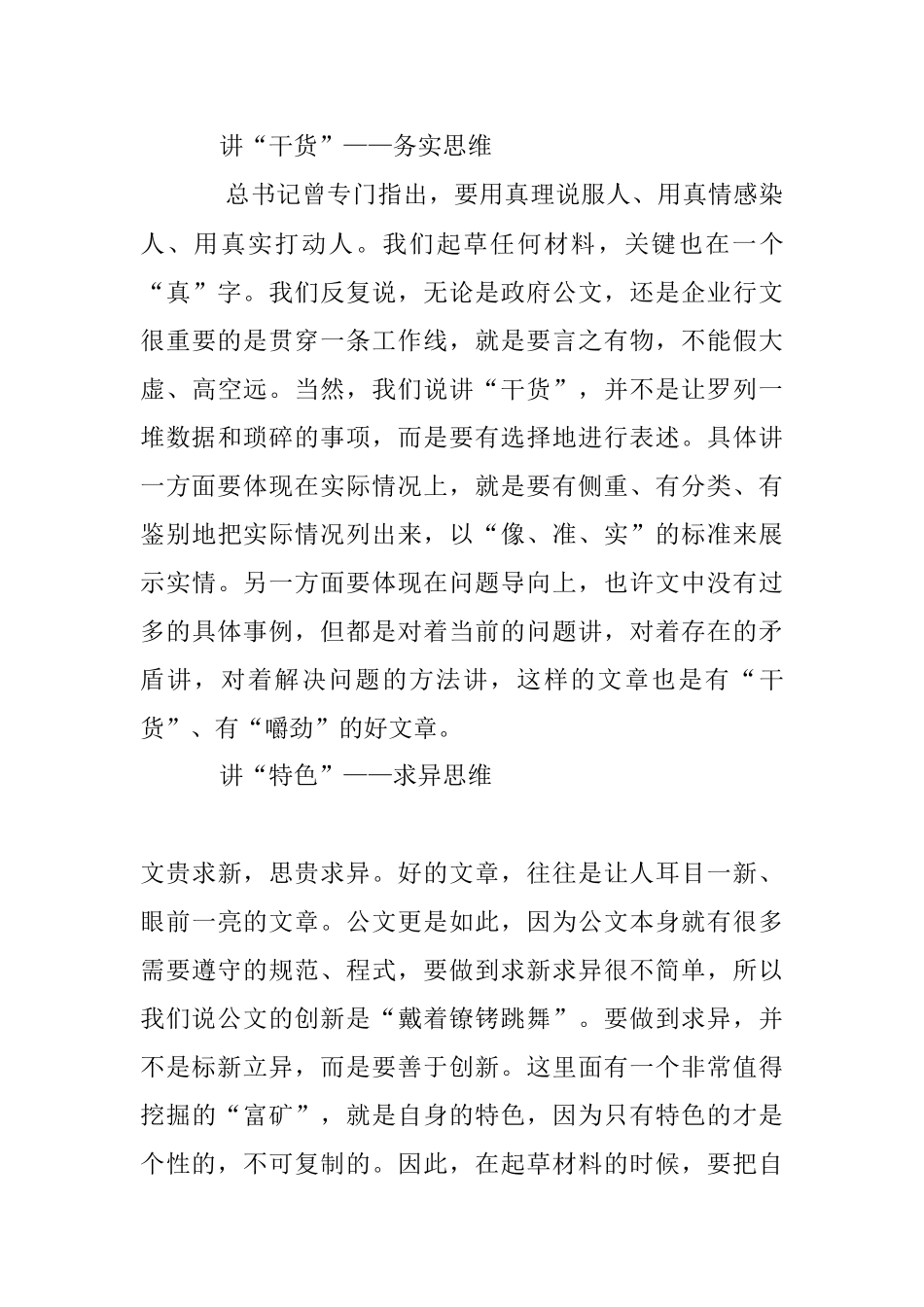 笔杆子被领导倚重的核心竞争力是什么？.docx_第3页