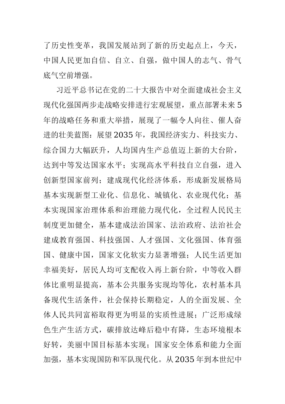 深刻认识党的二十大的重大意义..docx_第2页