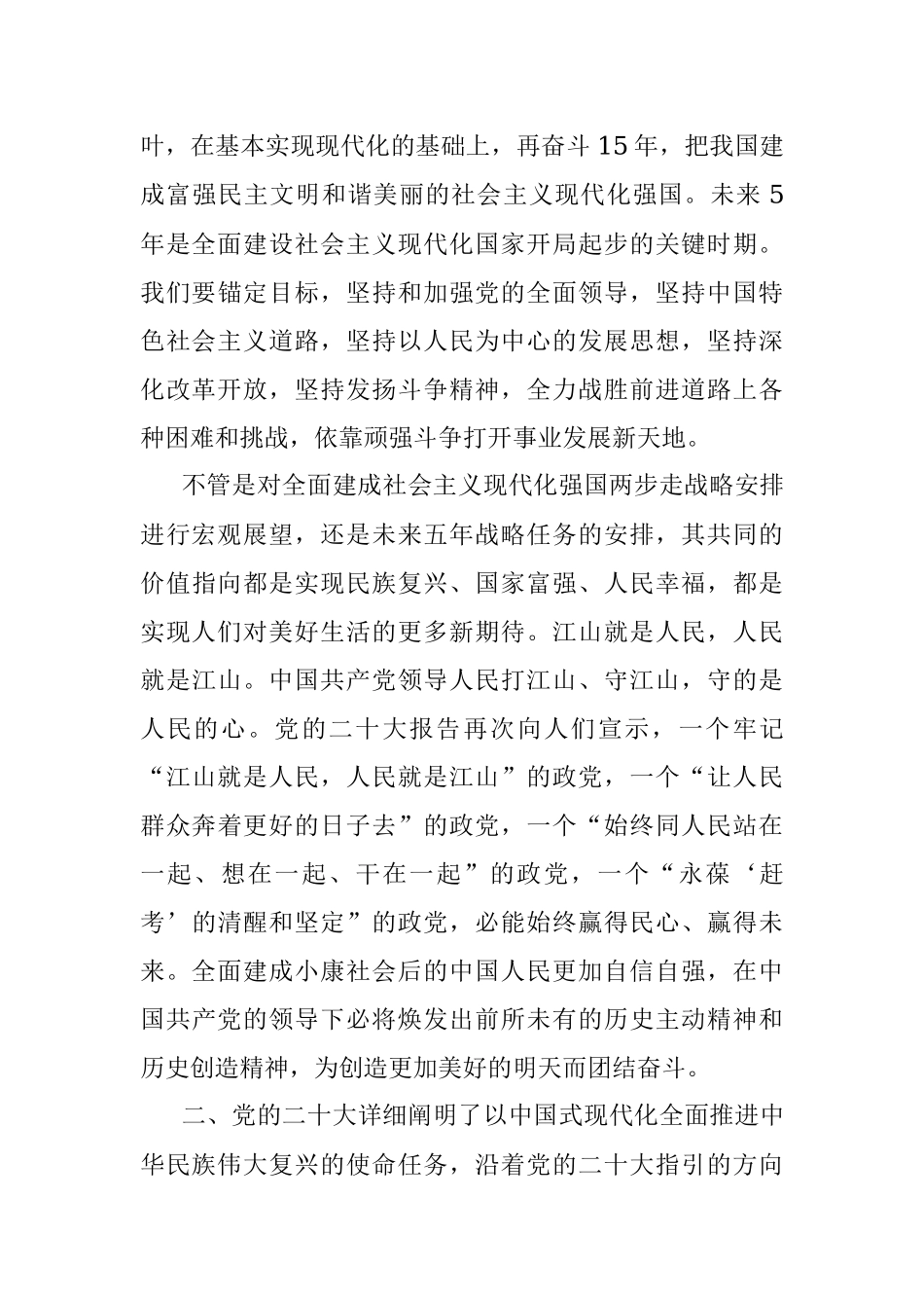 深刻认识党的二十大的重大意义..docx_第3页