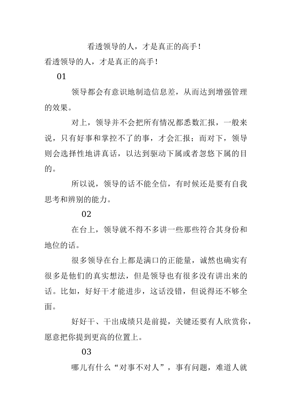 看透领导的人才是真正的高手！.docx_第1页