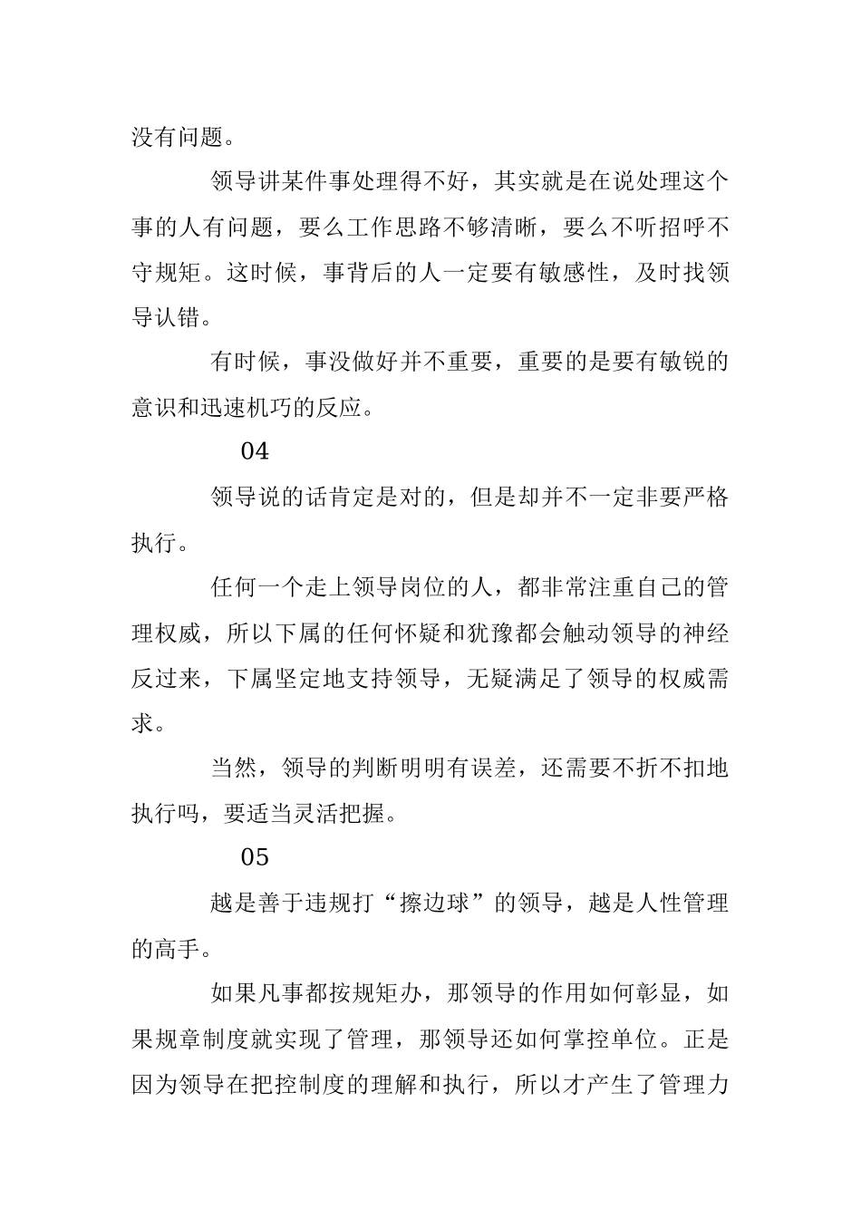 看透领导的人才是真正的高手！.docx_第2页