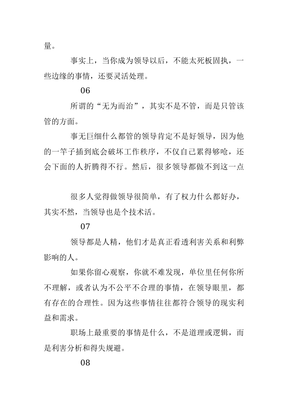 看透领导的人才是真正的高手！.docx_第3页