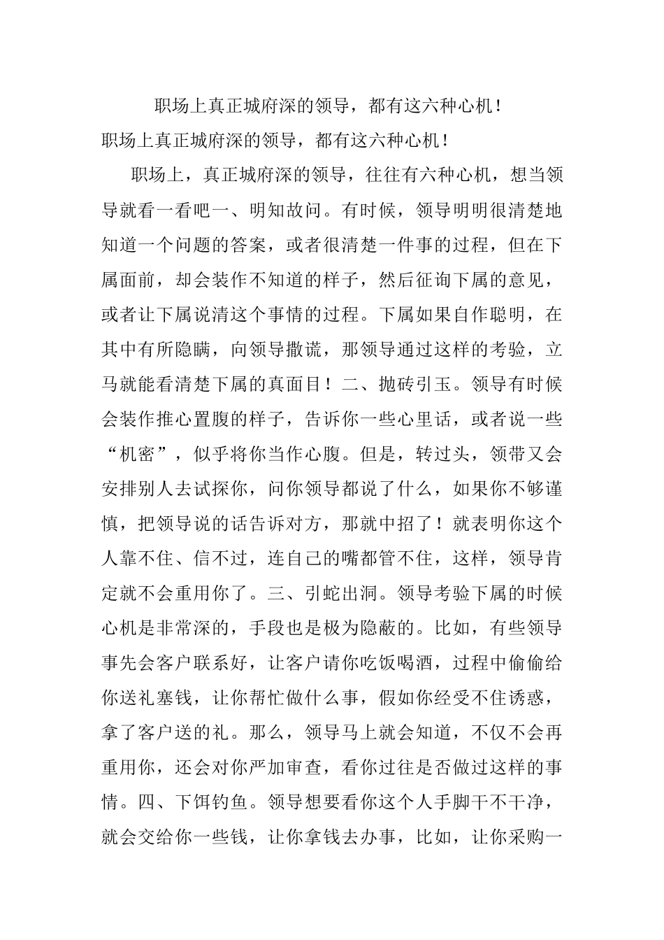 职场上真正城府深的领导都有这六种心机！.docx_第1页