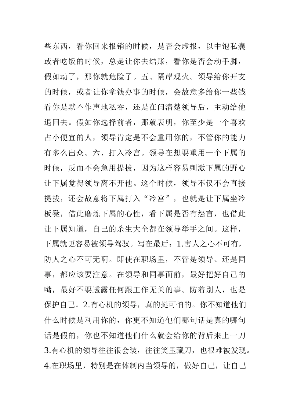 职场上真正城府深的领导都有这六种心机！.docx_第2页