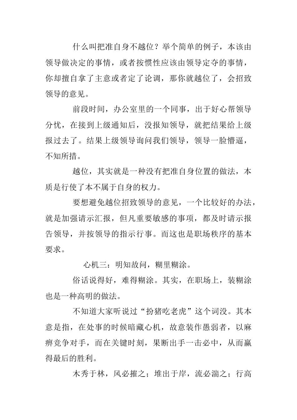 真正厉害的人都有的4个心机！.docx_第2页