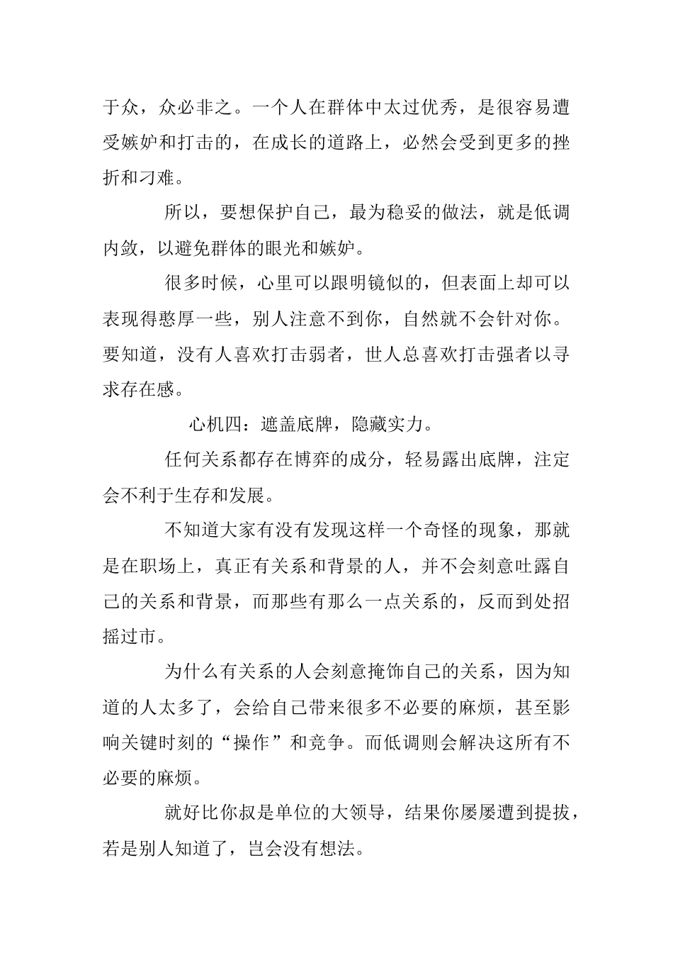 真正厉害的人都有的4个心机！.docx_第3页